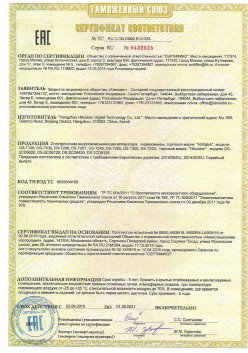 07.09.2015 Великий Устюг - ЗАО Хиквижн. Видеокамеры и IP Видеокамеры. ТР ТС 020/2011